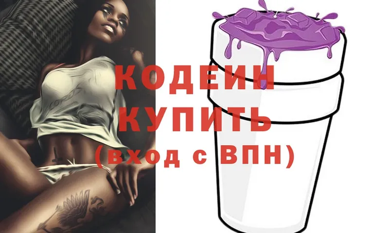 Кодеиновый сироп Lean напиток Lean (лин)  Сурск 